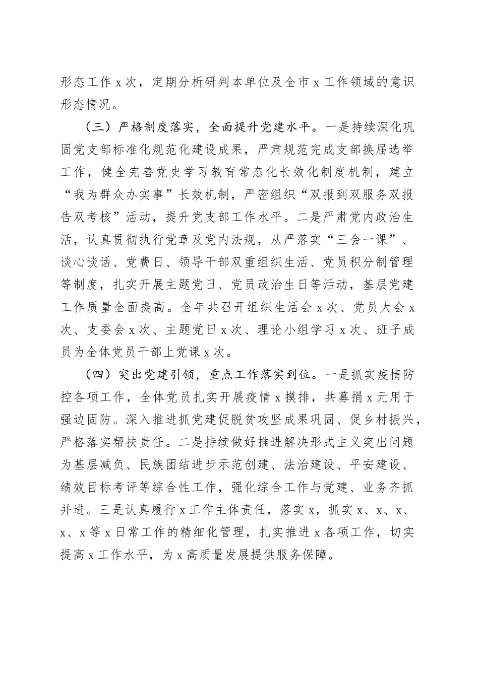 2022本年度抓基层党建工作述职报告_第2页