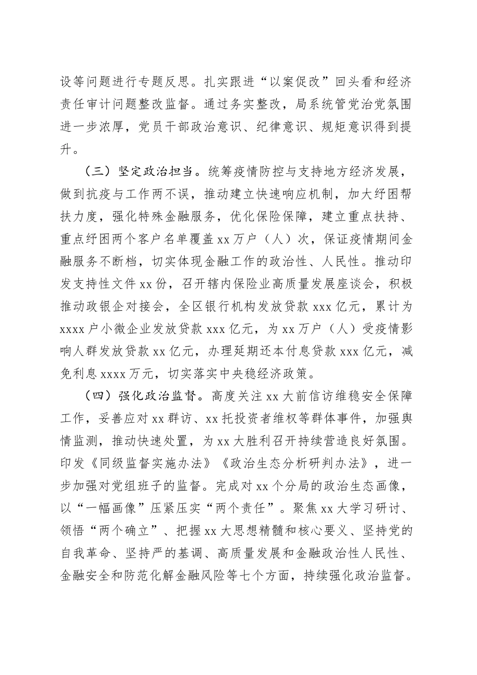 2022本年度金融监管局纪委书记述职报告_第2页