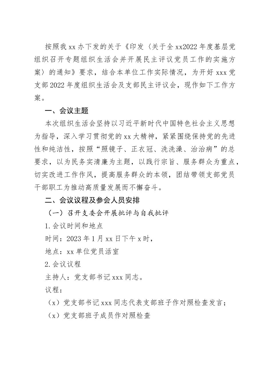 2022组织生活会全套资料_第2页