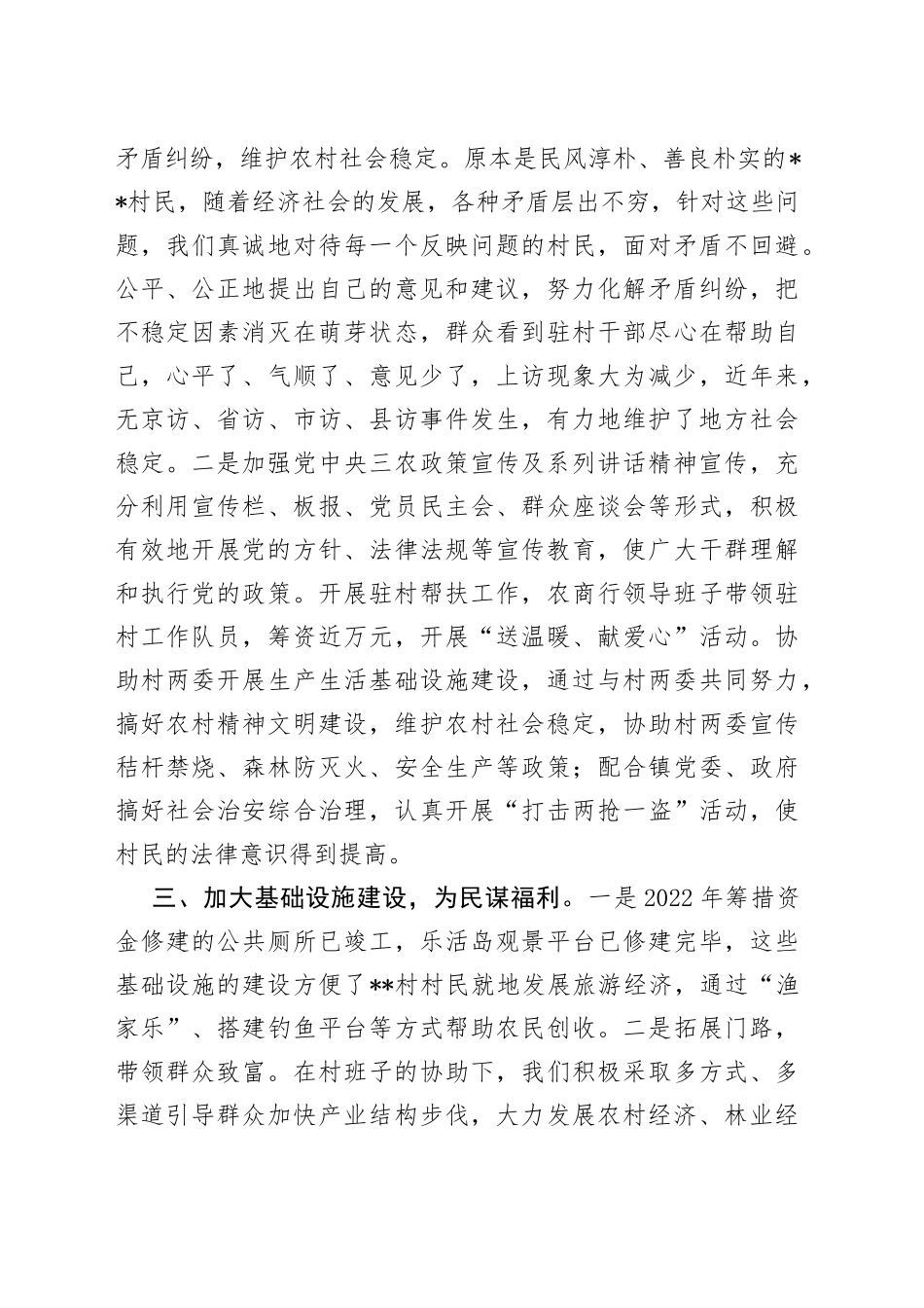 2022驻村帮扶年度工作总结_第2页