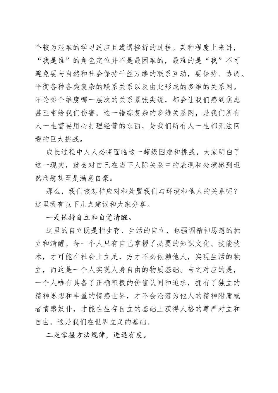 2022－2023学年下学期第五周升旗仪式上的讲话_第2页