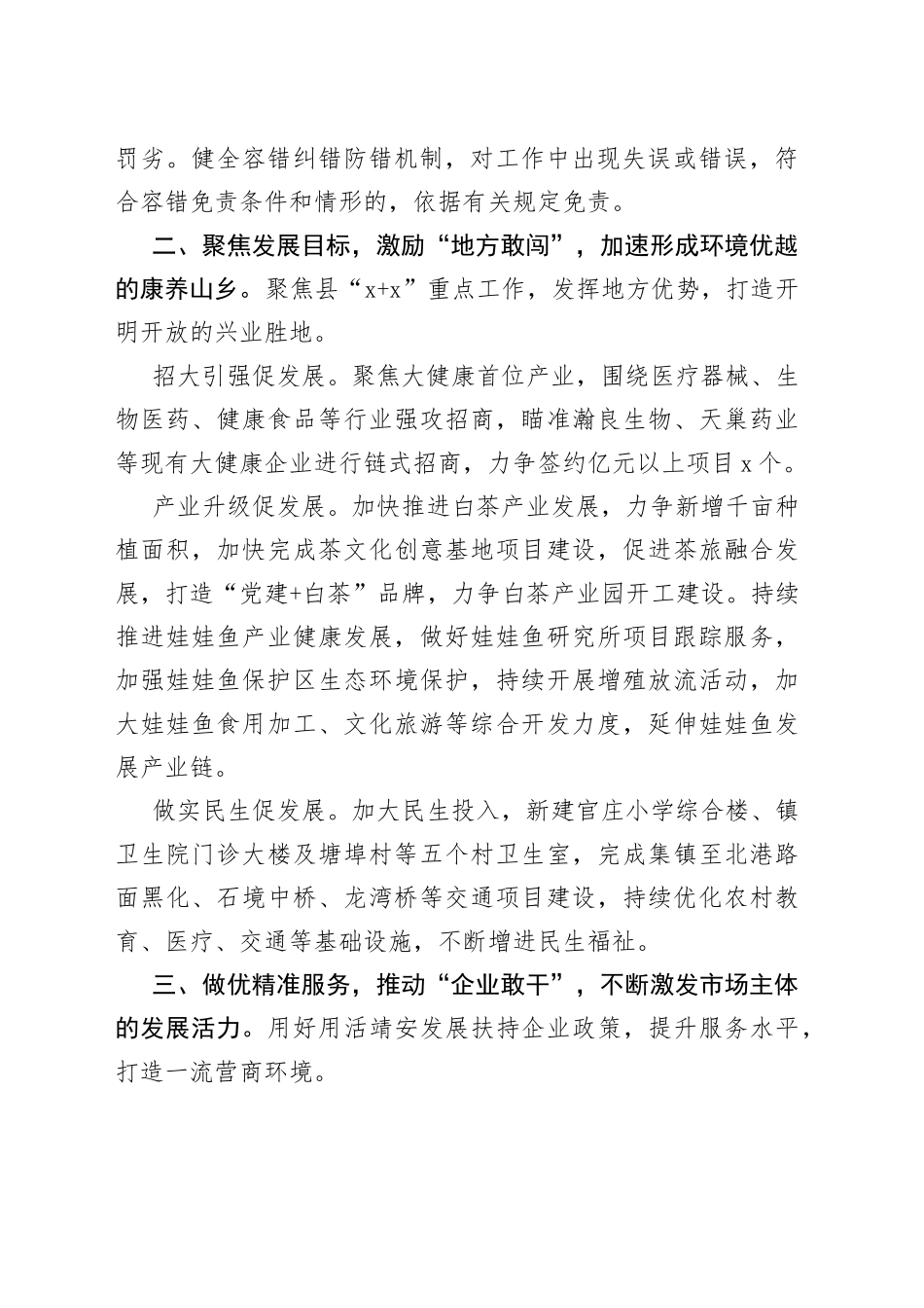 2023 年XX党委书记在“四敢四创”推进会上的发言_第2页