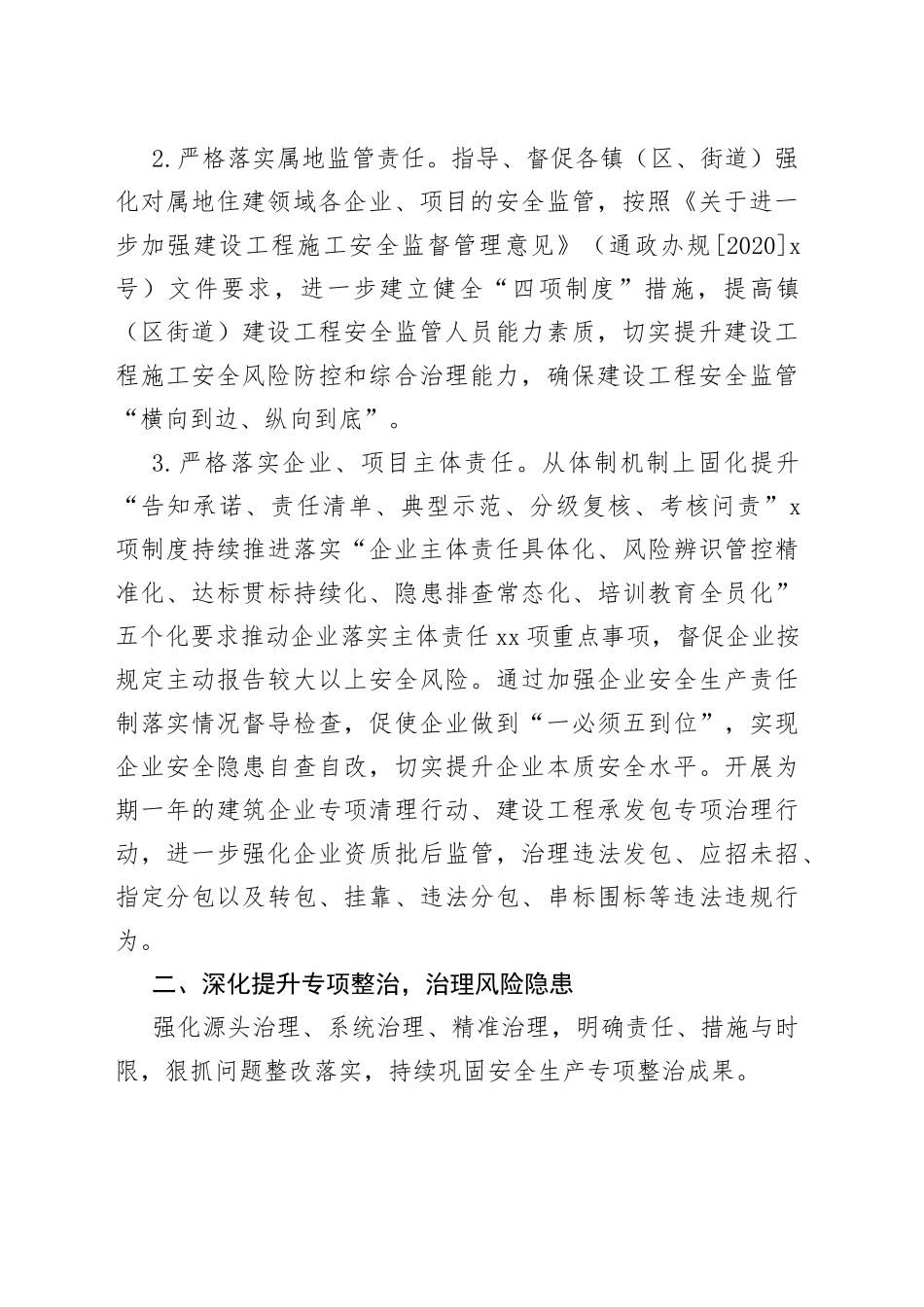 2023 年全市住建领域安全生产工作要点（20230301）_第2页