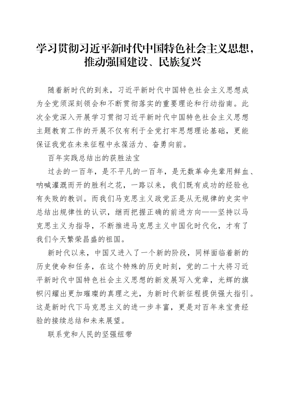 2023.04.06 推动强国建设、民族复兴_第1页