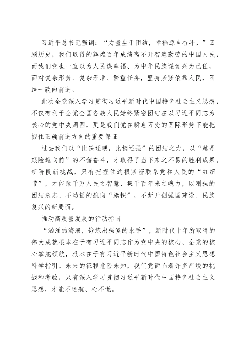 2023.04.06 推动强国建设、民族复兴_第2页