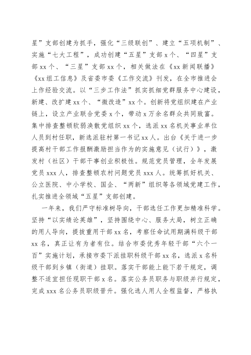 2023.4.26在全区2023年党建工作会议上的讲话_第2页