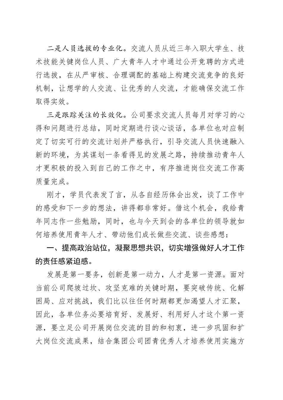 2023.5.9在岗位交流总结大会上的讲话_第2页