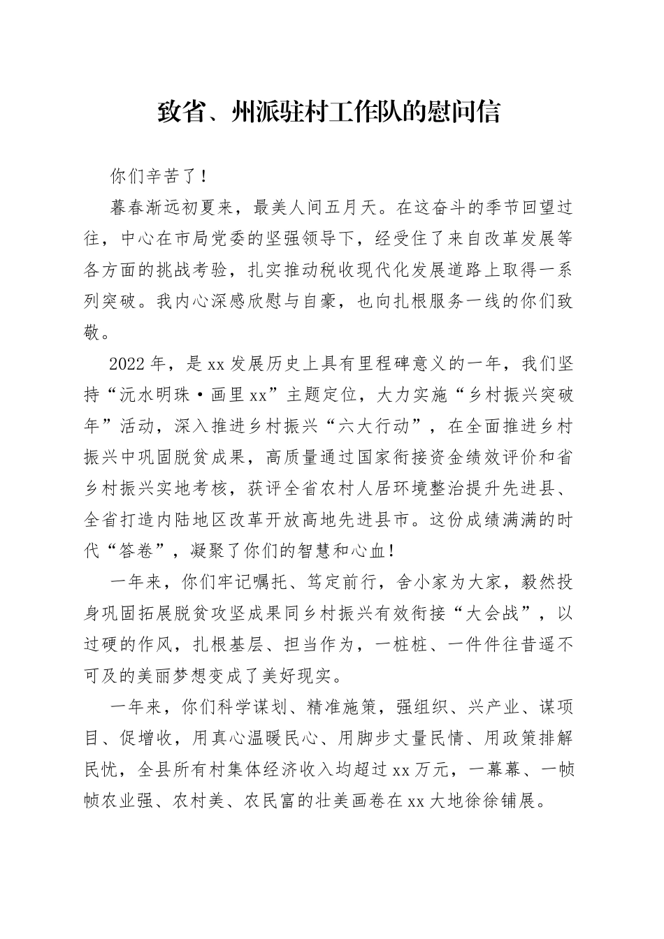 202301致税务干部的慰问信_第1页