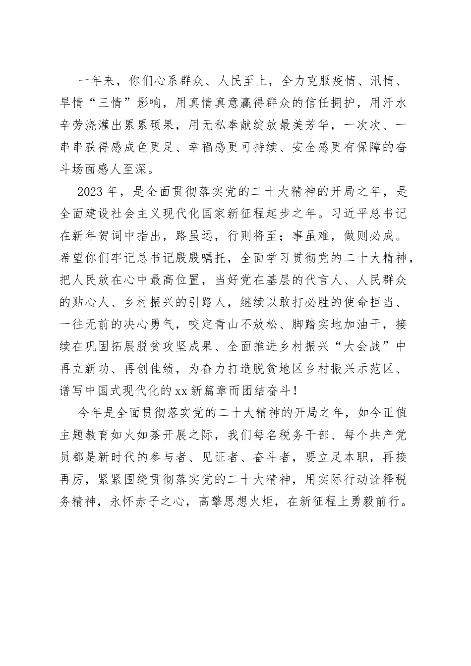 202301致税务干部的慰问信_第2页