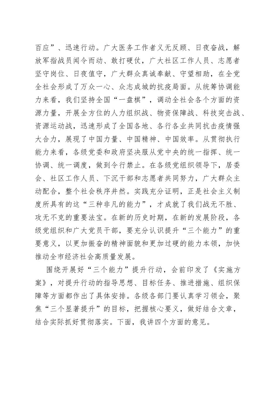 20230404 在全市“三个能力”提升行动动员部署会议上的讲话_第2页