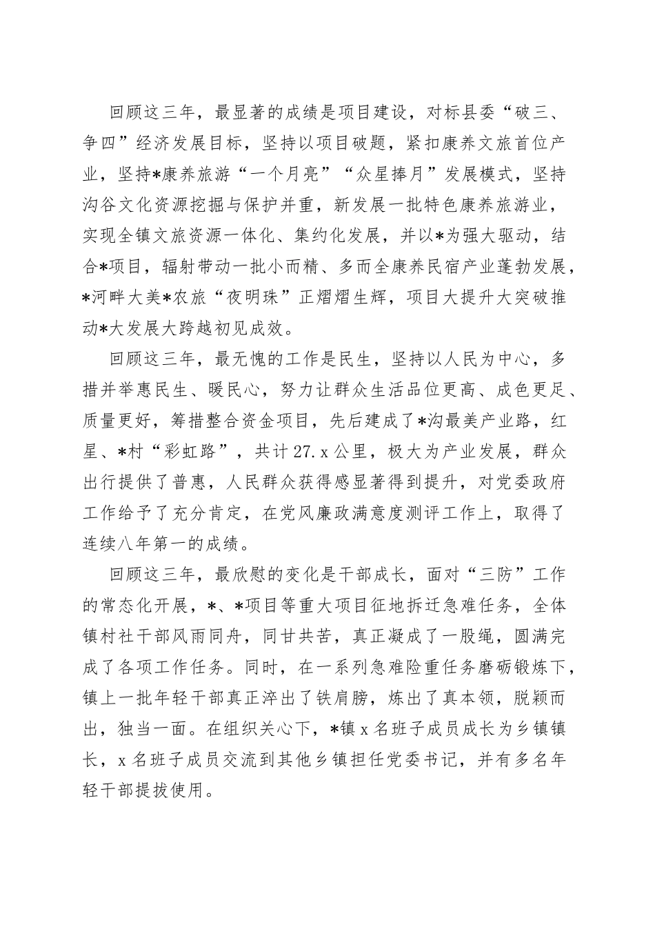 20230522乡镇党委书记离任讲话_第2页