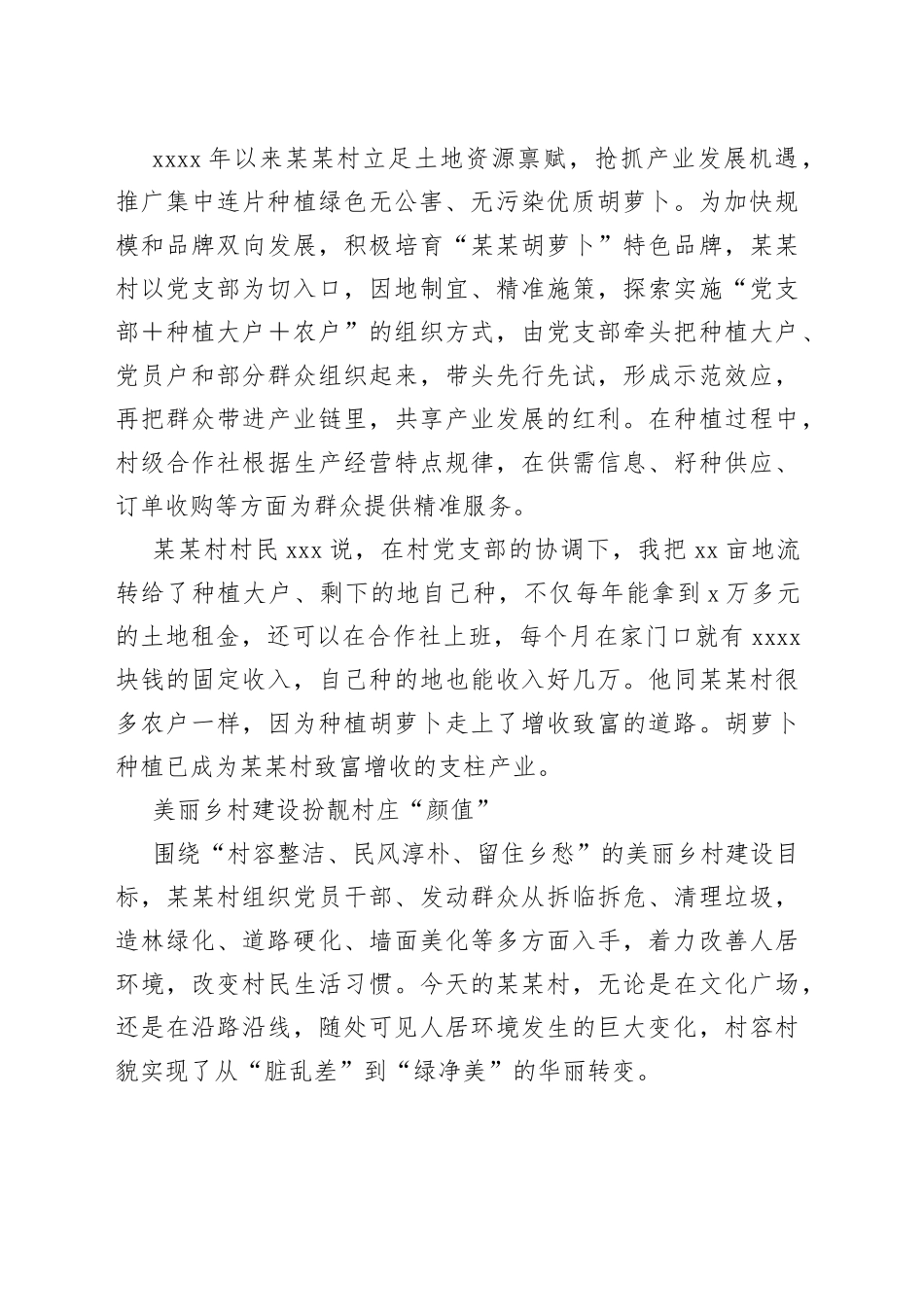 20230522党建引领乡村振兴典型案例_第2页