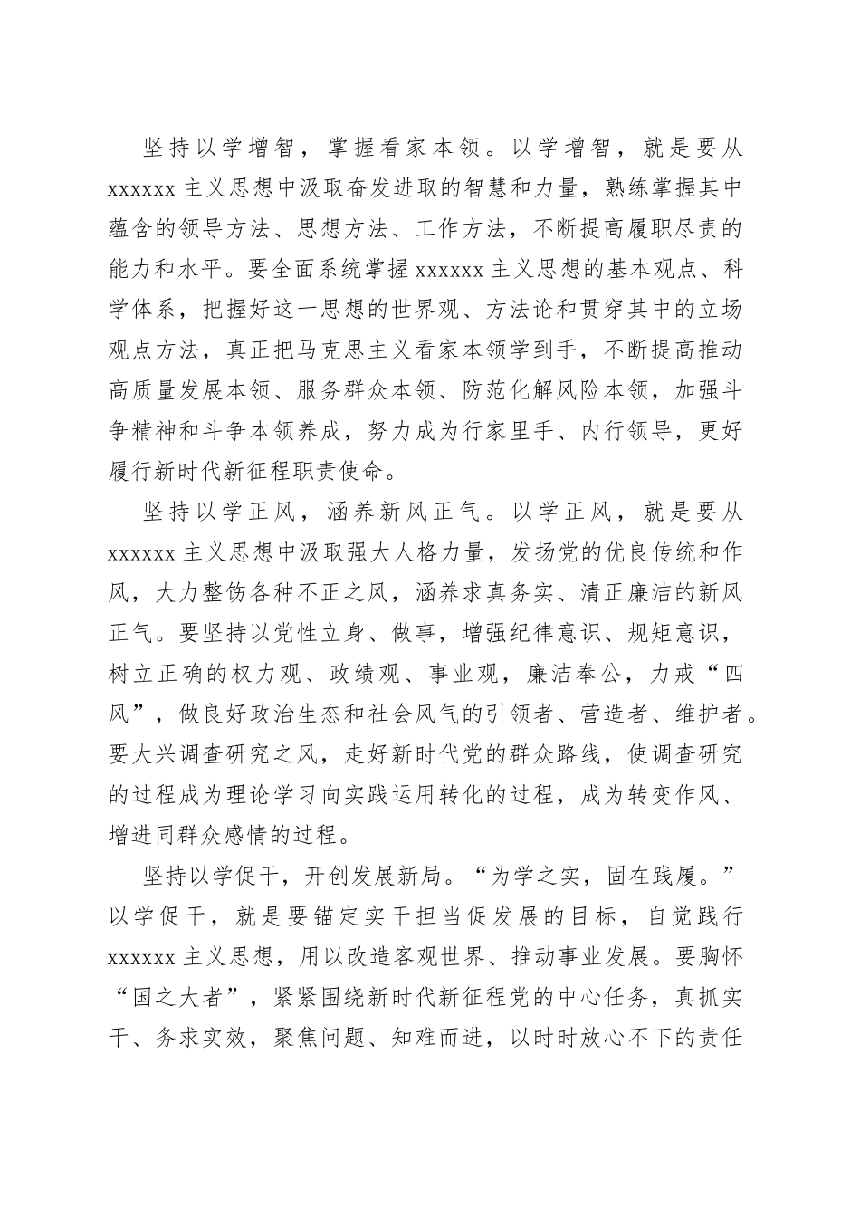 202305232023年主题教育学习心得体会_第2页