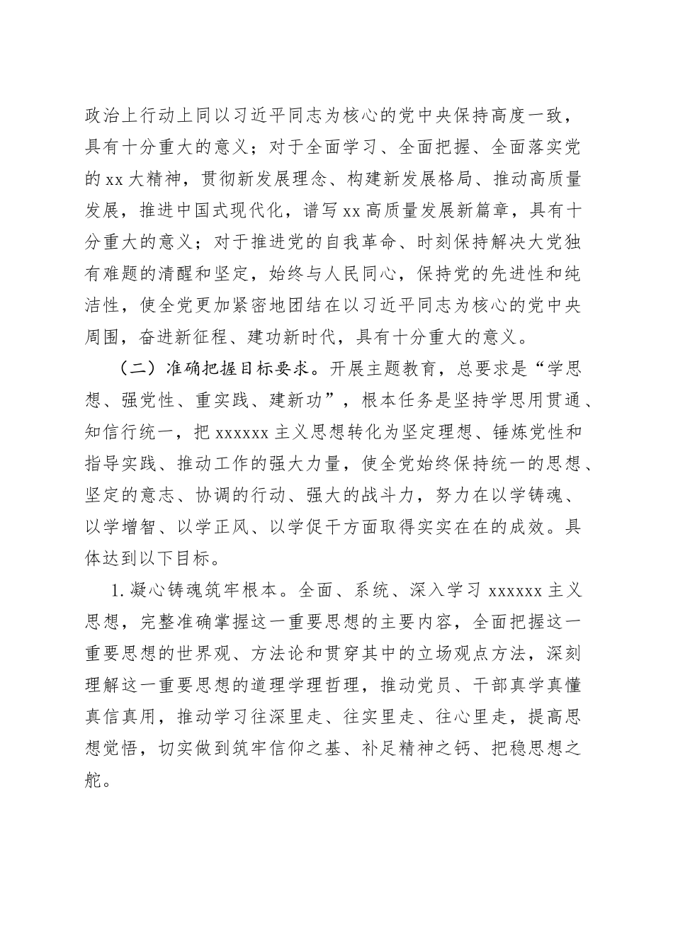 20230524深入开展学习贯彻主题教育实施方案_第2页