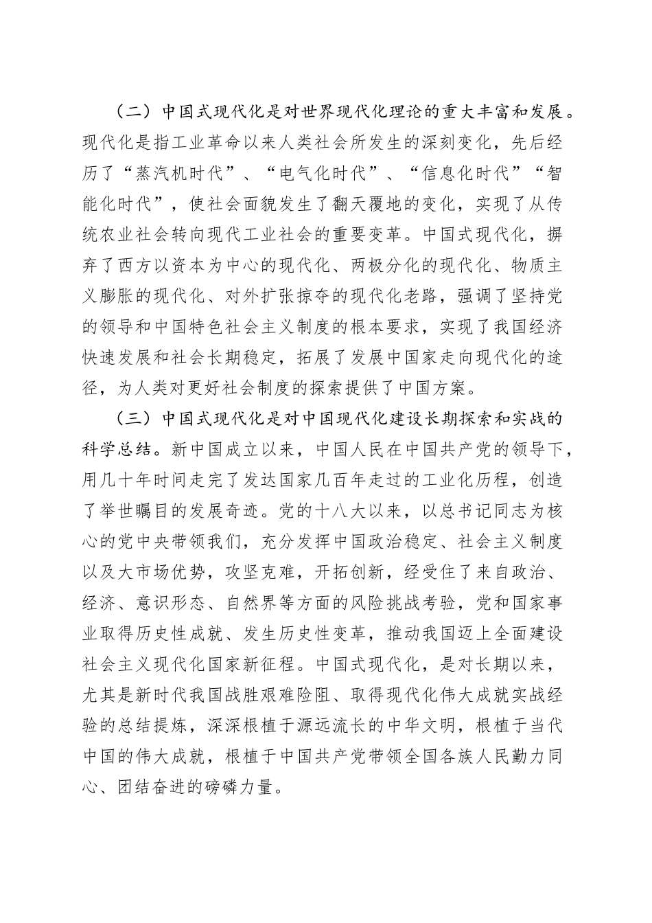 20232023年党课讲稿3740字：以党的XX大精神为引领，推动财政监管工作高质量发展_第2页