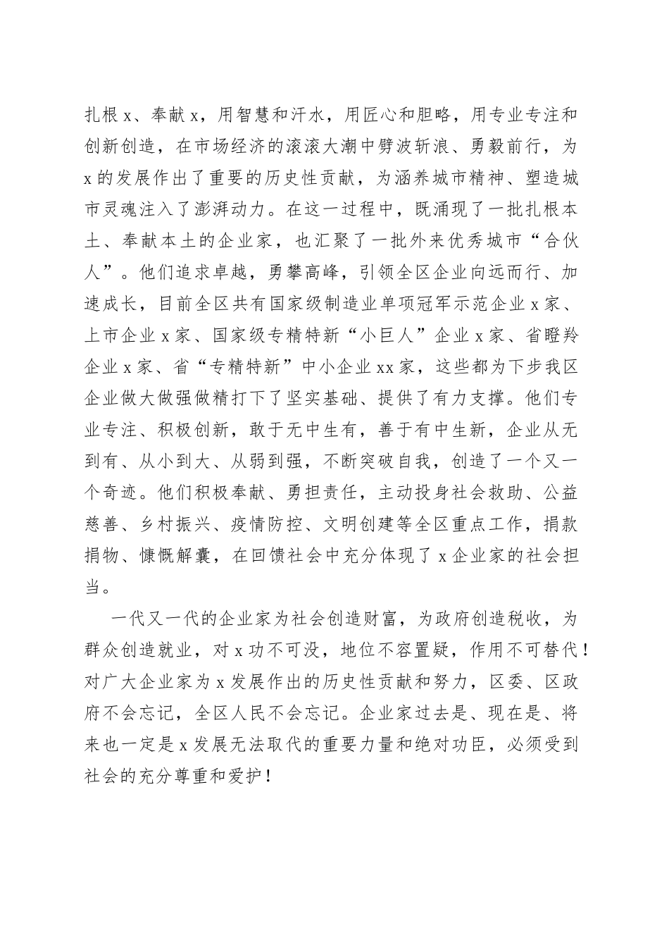 20232年在全区第一届企业家大会上的讲话_第2页