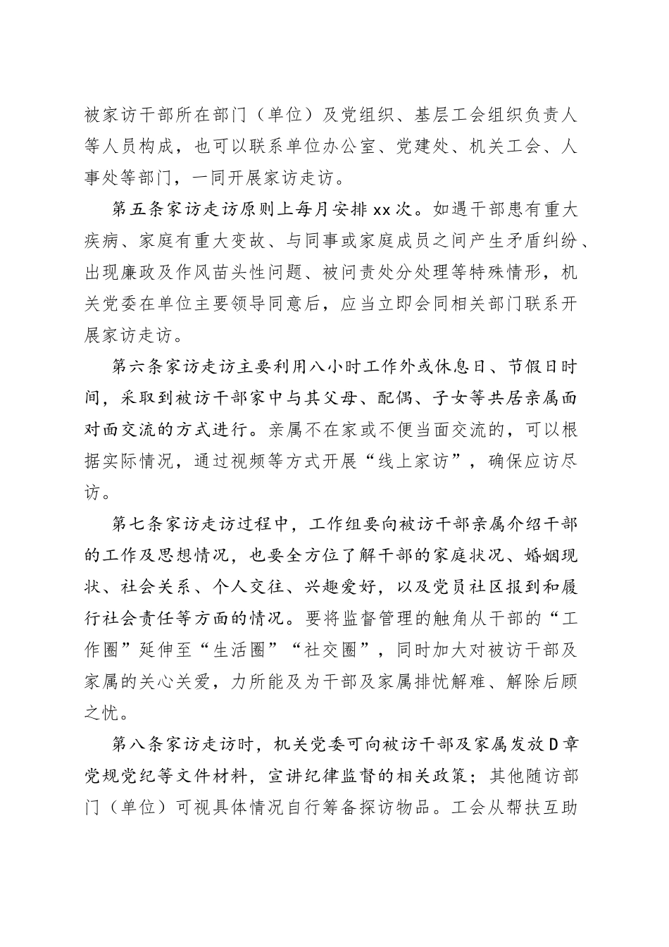 2023X党委开展党员领导干部家访走访工作办法_第2页