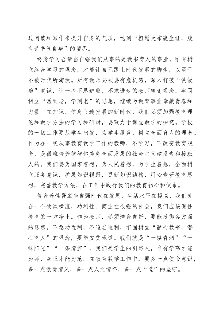 2023“万名校长培训计划”学习心得_第2页