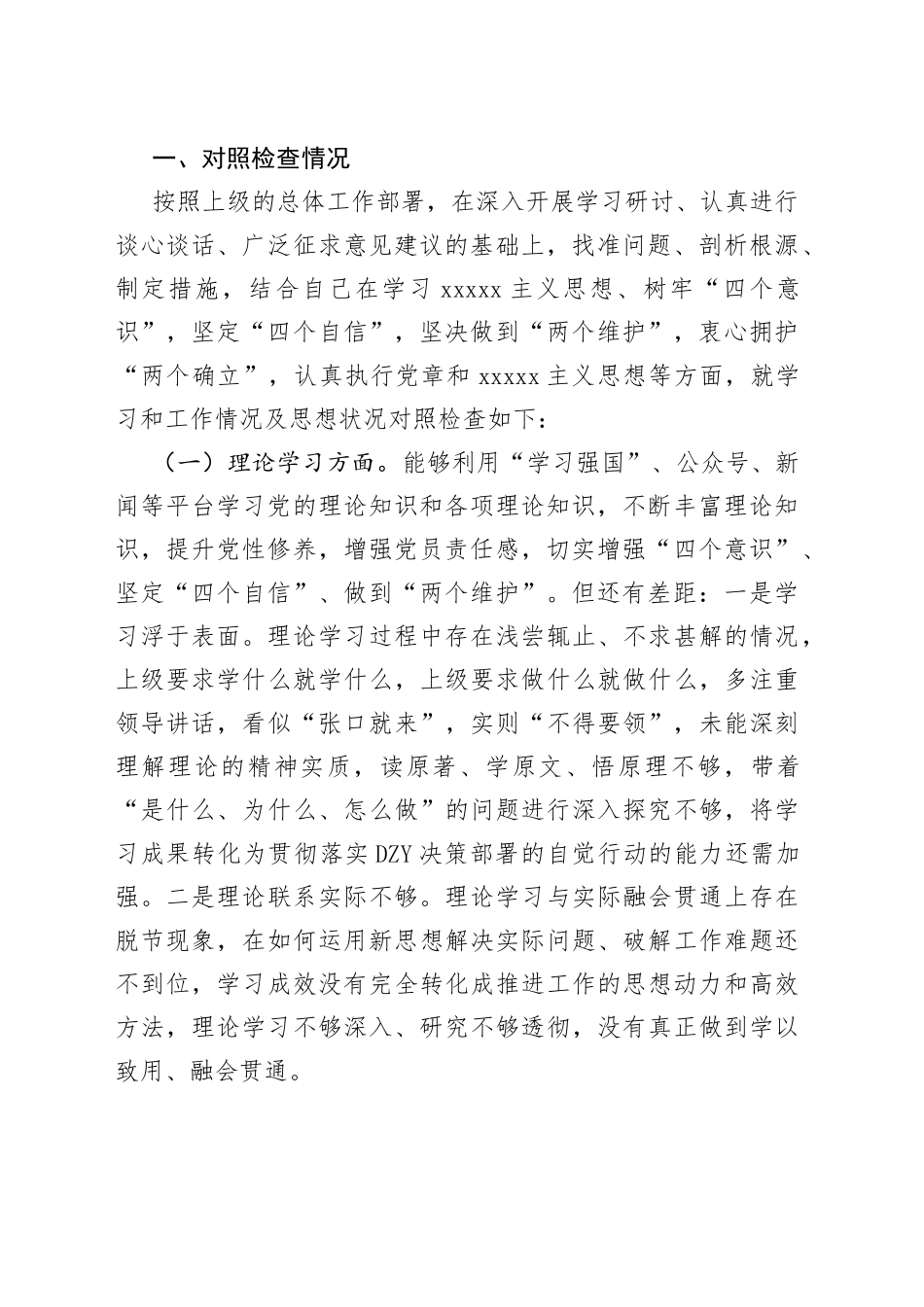 2023“理论学习、政治素质、能力本领、担当作为、工作作风、廉洁自律”教育学习等六个方面对照发言材料3篇_第2页