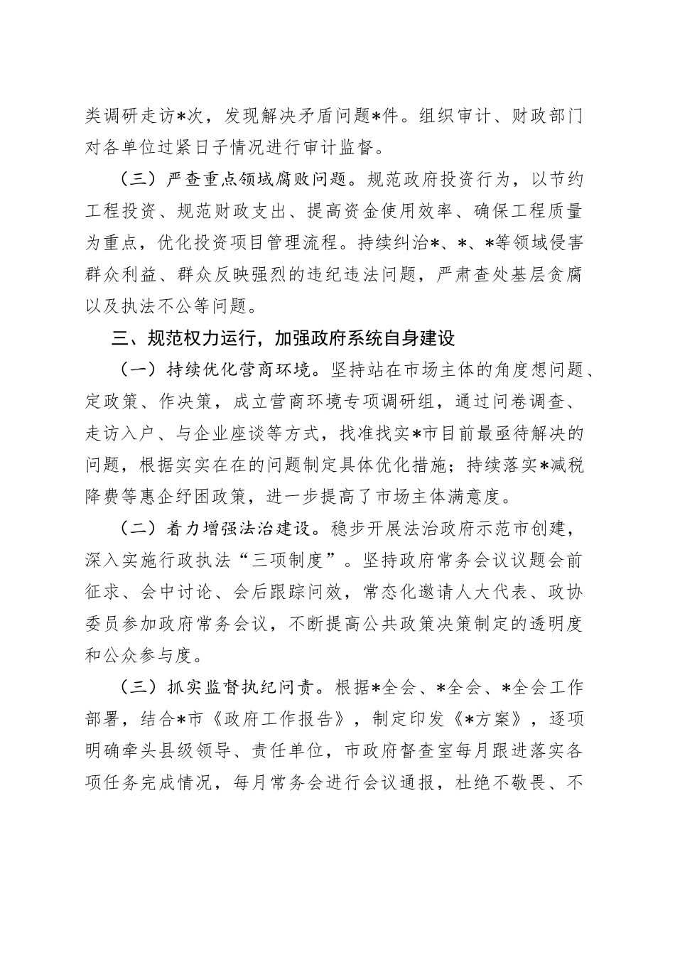 2023一季度党风廉政建设和反腐败工作情况汇报_第2页