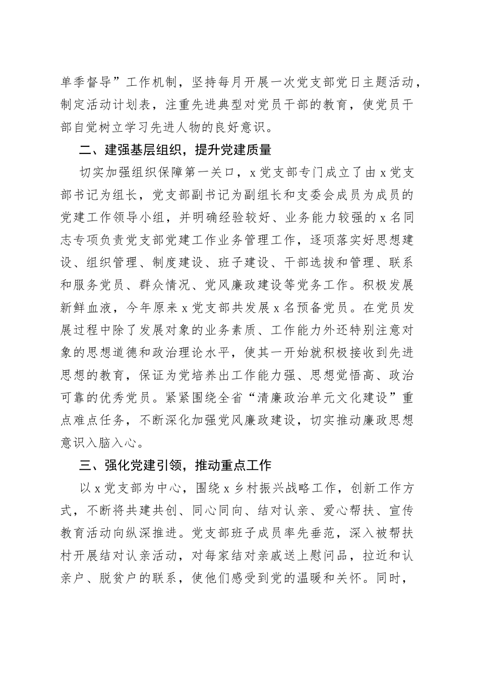 2023上半年党支部党建工作总结汇报报告_第2页