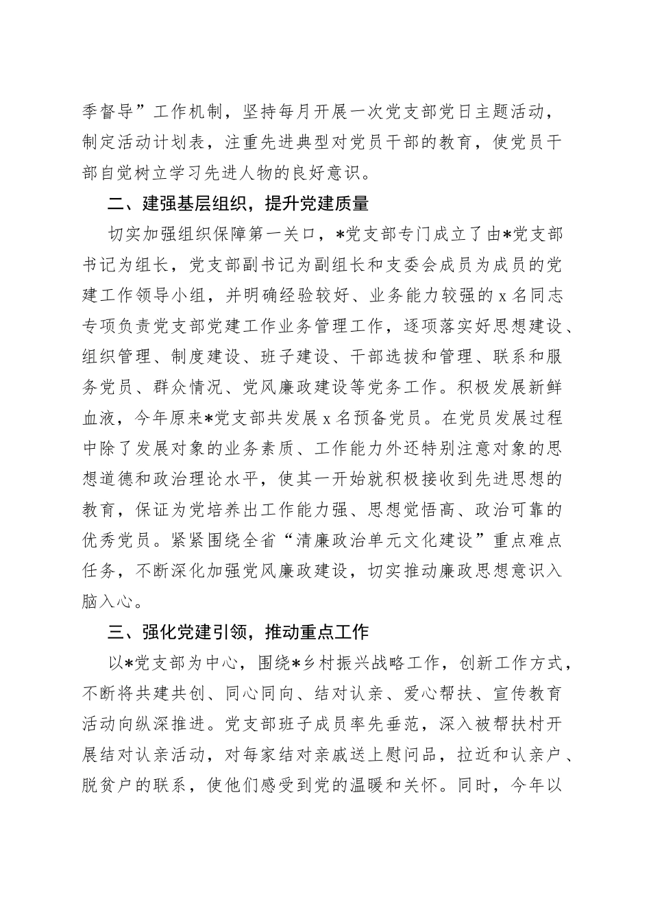 2023上半年党支部开展工作情况总结上半年党建工作总结_第2页