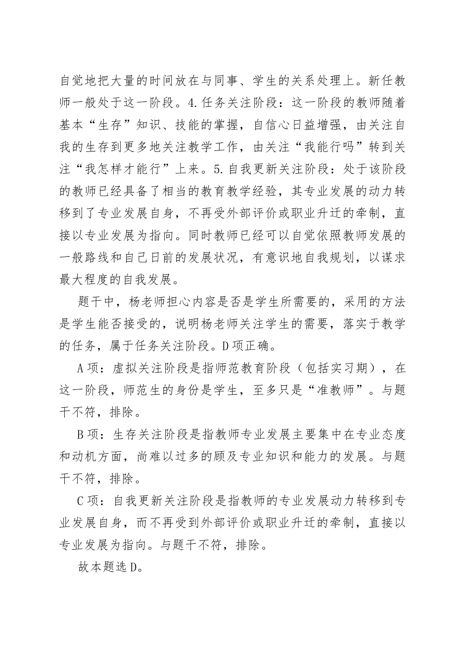 2023上半年教师资格证中学综合素质真题及答案_第2页