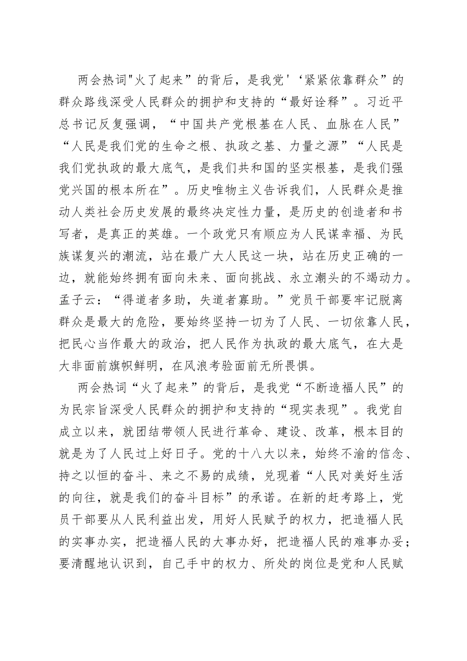 2023两会热词学习心得体会_第2页