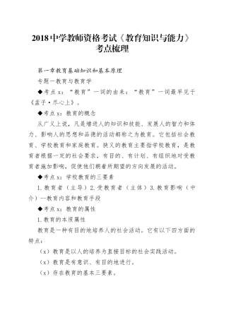 2023中学教师资格考试《教育知识与能力》考点梳理