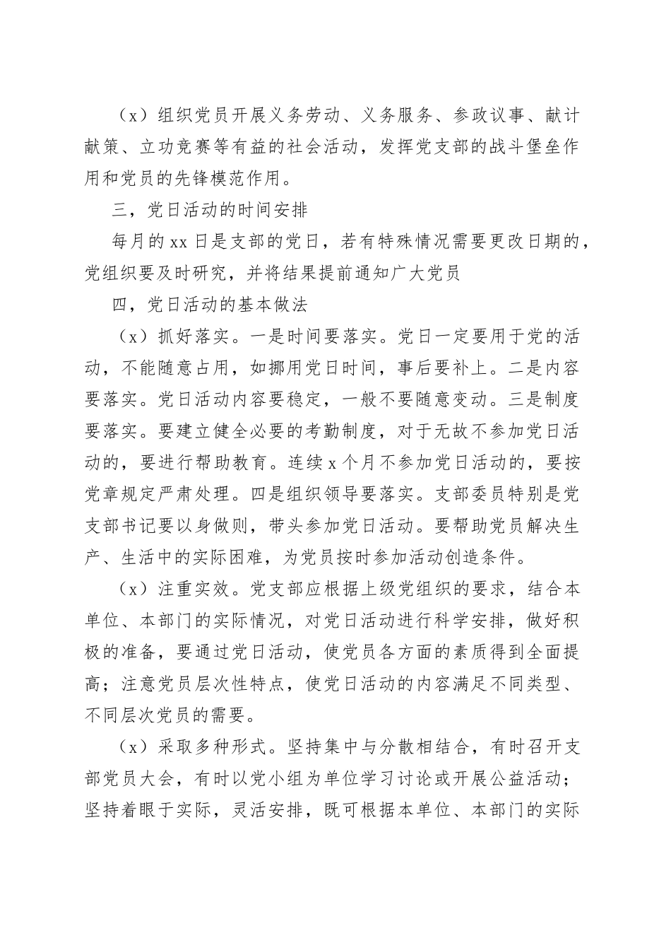 2023主题党日活动计划_第2页