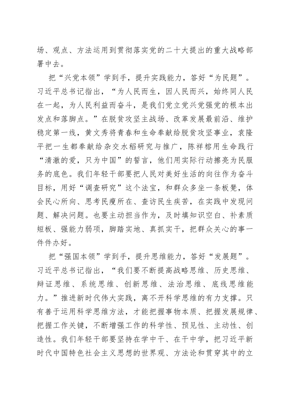 2023主题教育“以学增智”专题学习研讨交流心得体会发言材料_第2页