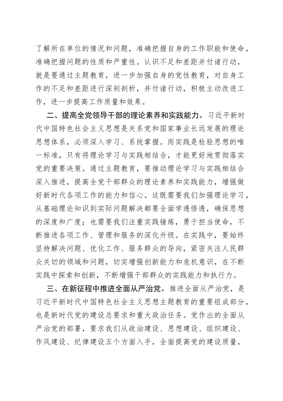 2023主题教育心得体会_第2页