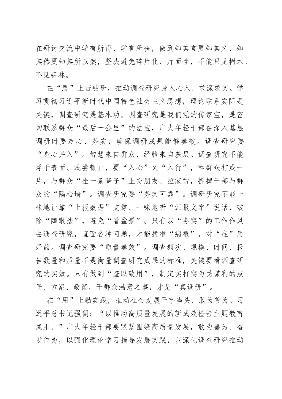 2023主题教育心得体会——推动主题教育“遍地开花”_第2页