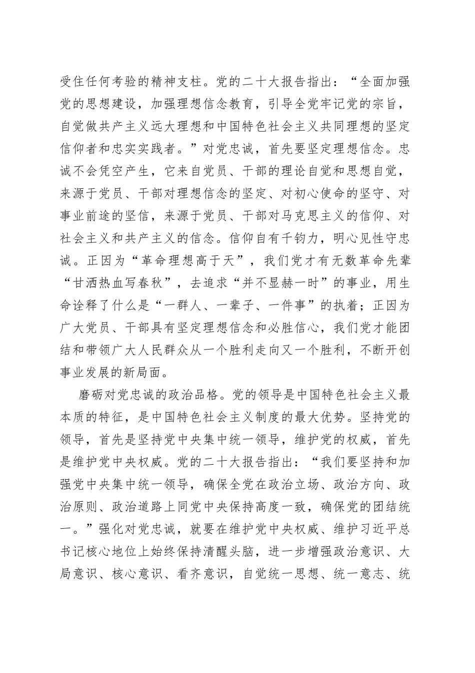 2023主题教育心得体会：要始终做到锤炼品格强化忠诚_第2页