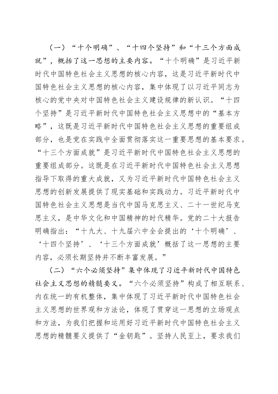 2023主题教育辅导报告_第2页