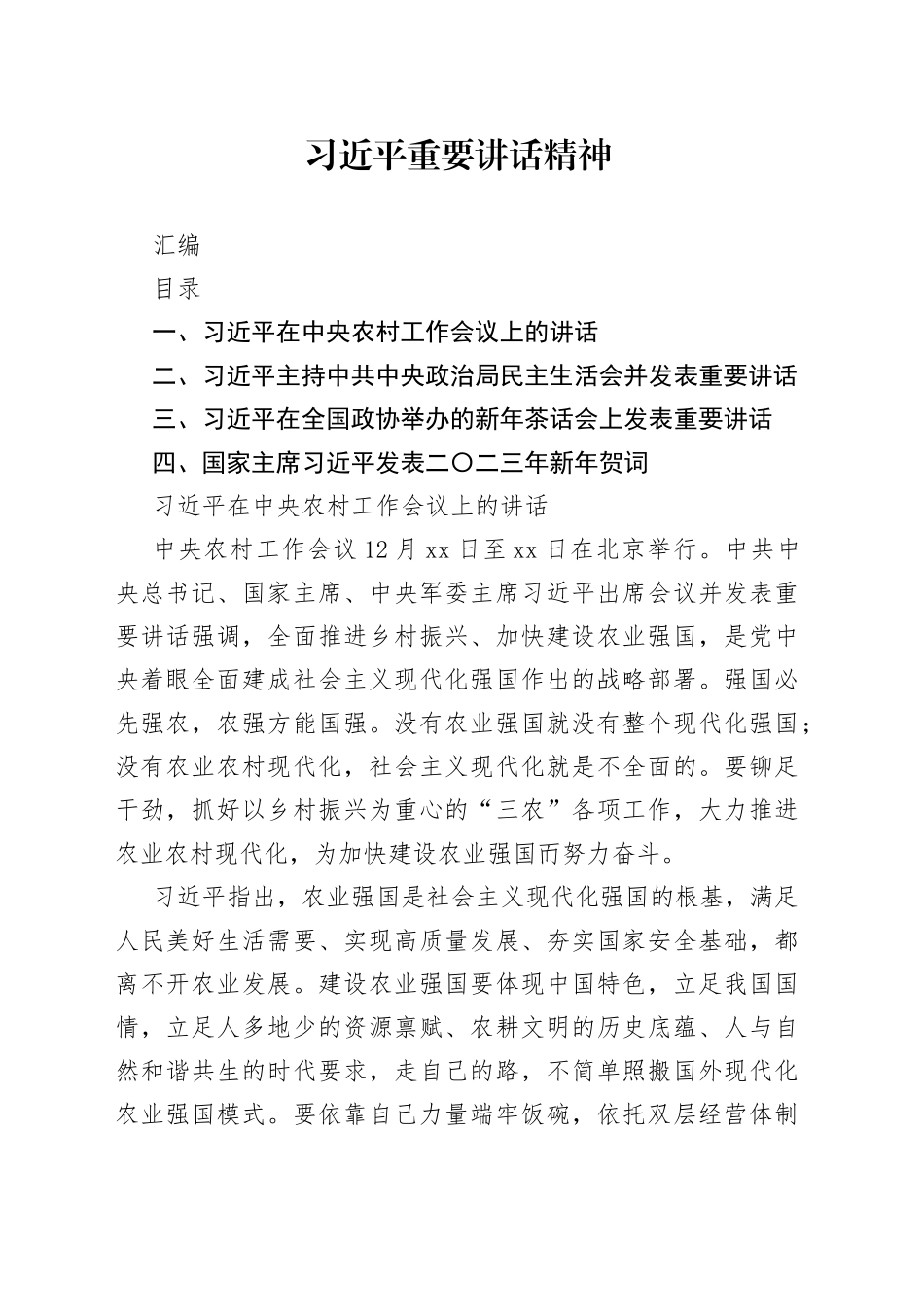 2023习近平重要讲话精神1月4日_第1页
