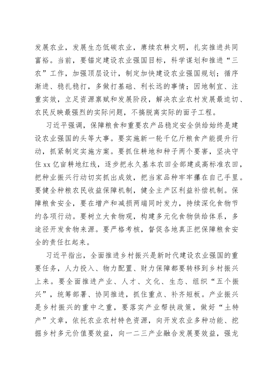 2023习近平重要讲话精神1月4日_第2页