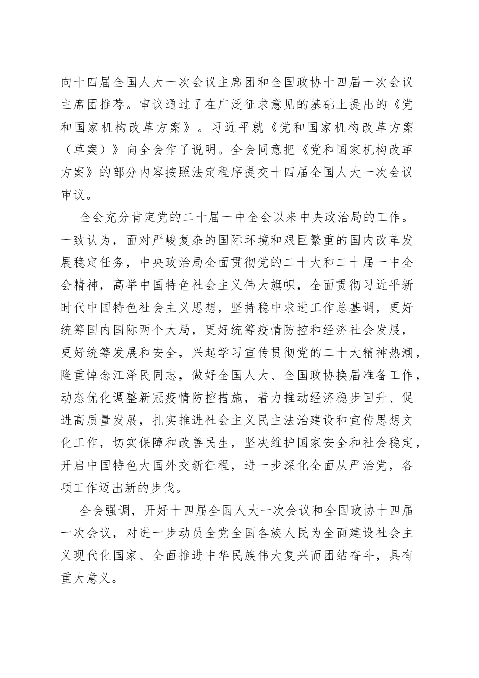 2023习近平重要讲话精神3月23日_第2页