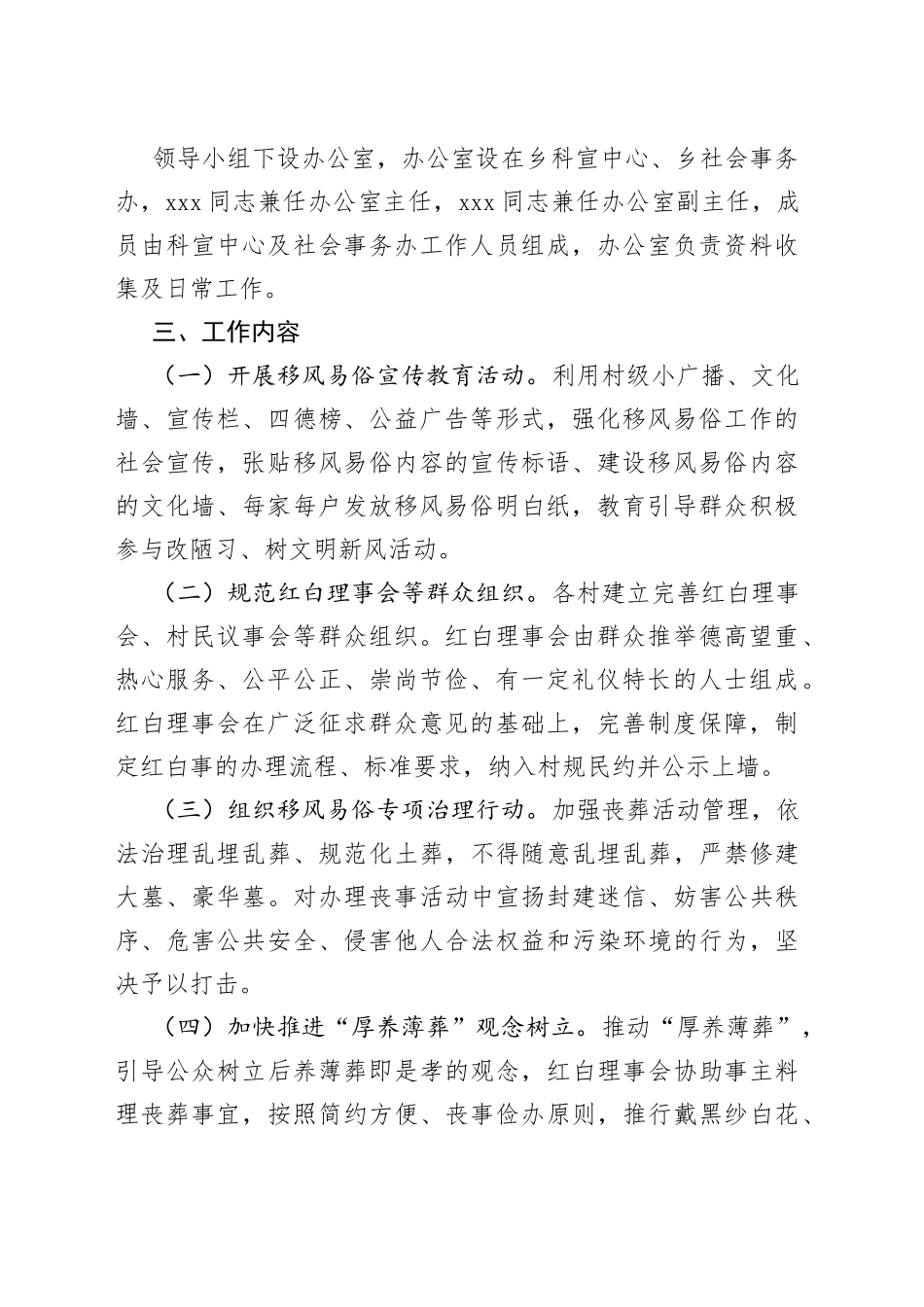 2023乡“推进移风易俗树立文明乡风”工作方案_第2页