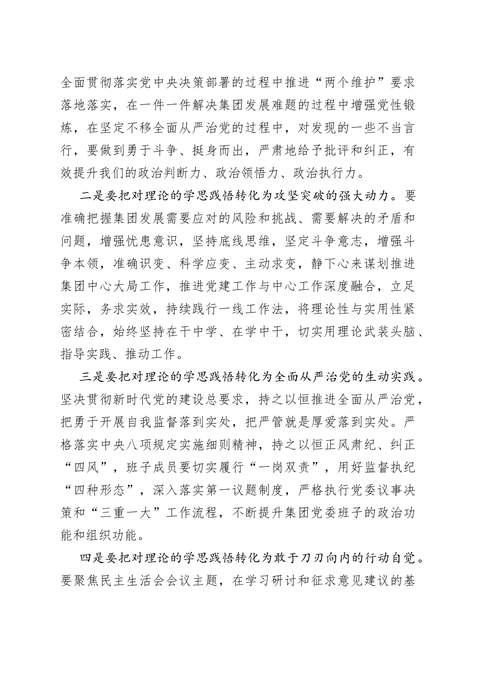 2023党员干部班子成员2022年民主生活会会前集中学习研讨发言提纲材料（5篇）_第2页