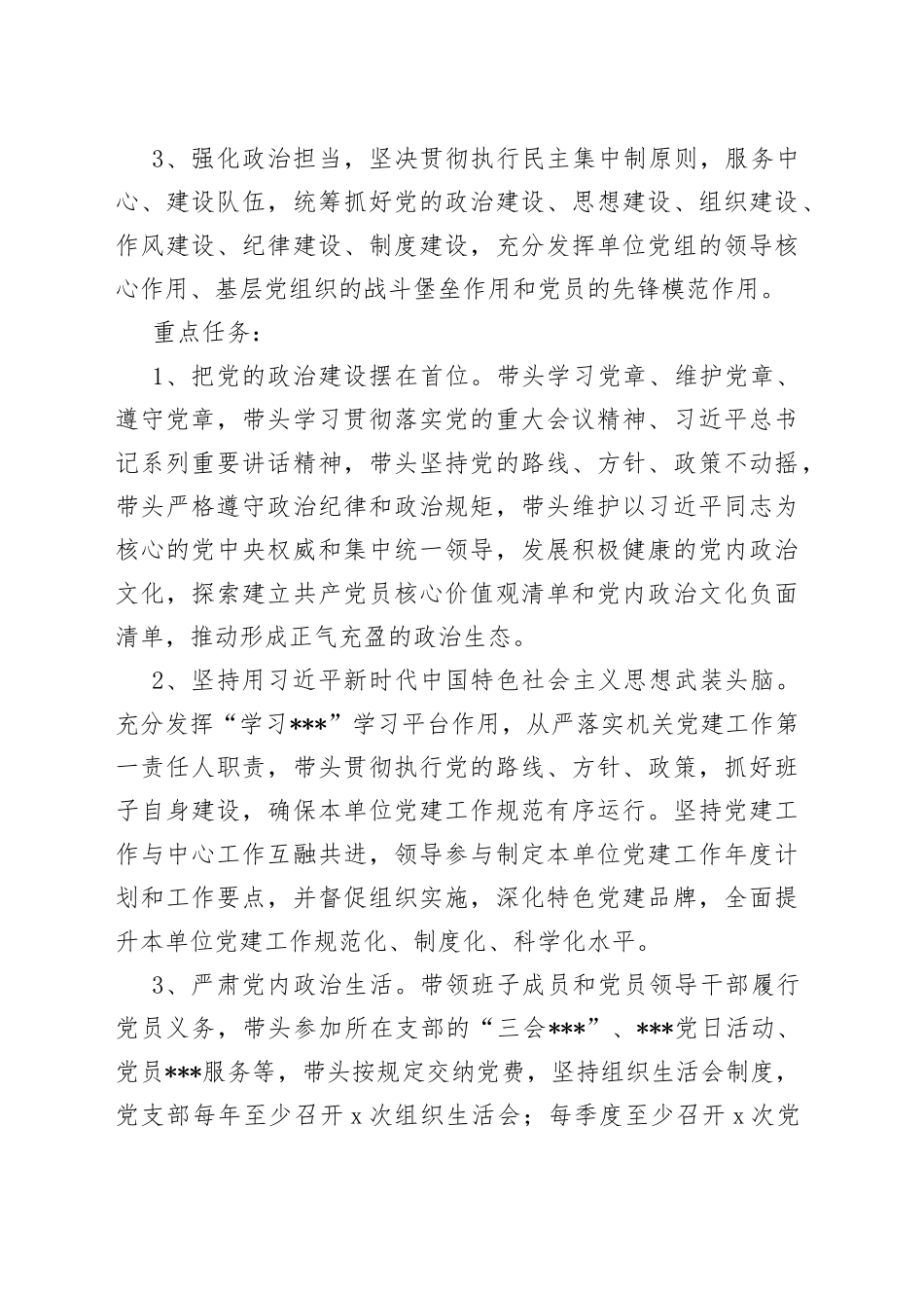 2023党建工作责任清单（交通局）_第2页