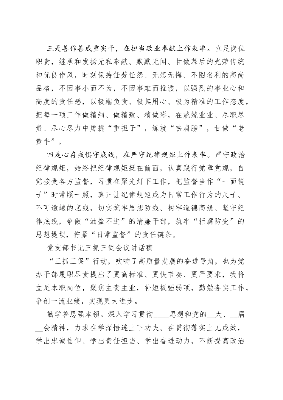 2023党支部书记三抓三促会议讲话3篇_第2页