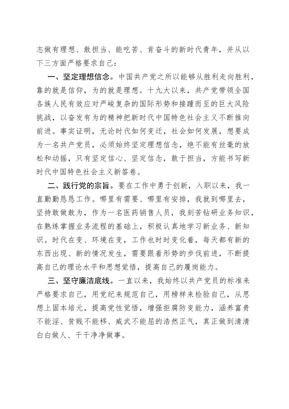 2023入党申请书（医药销售）_第2页