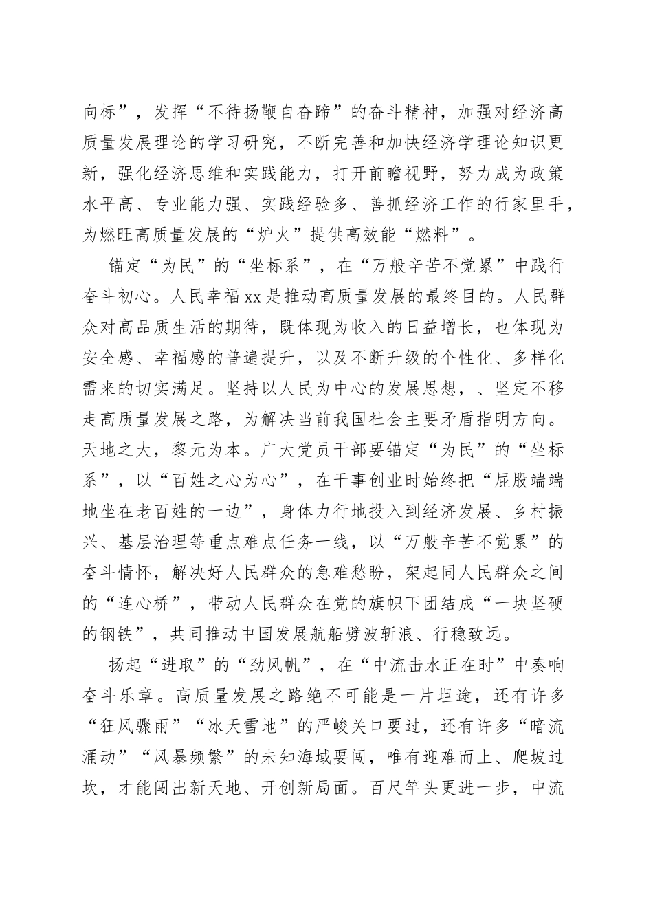 2023全国两会会议精神学习心得体会合集_第2页