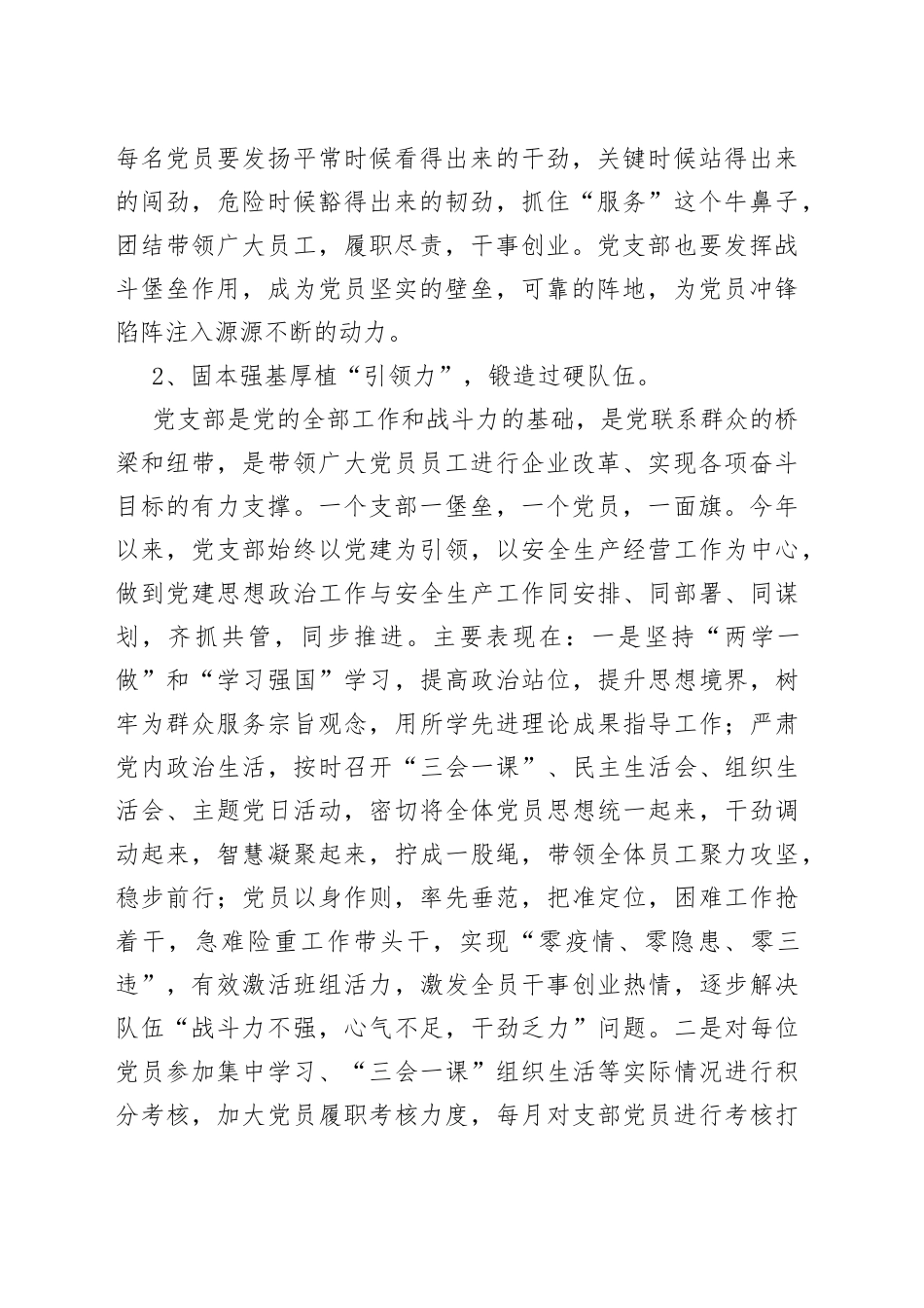 2023公司党建品牌创新创优论坛交流发言稿_第2页