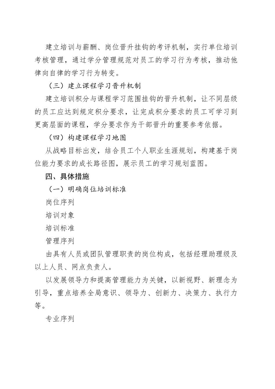 2023公司员工培训提升计划_第2页
