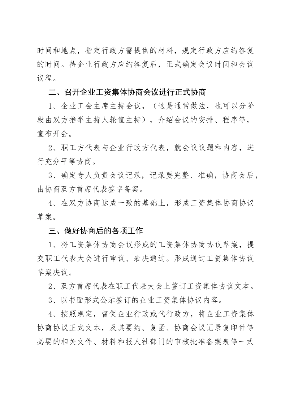 2023协商工作计划合集_第2页