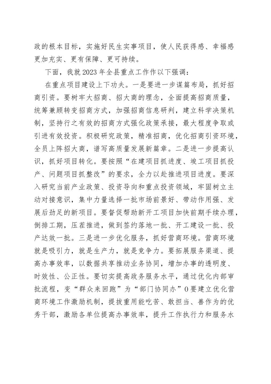 2023县委书记在全县高质量发展大会上的讲话发言_第2页