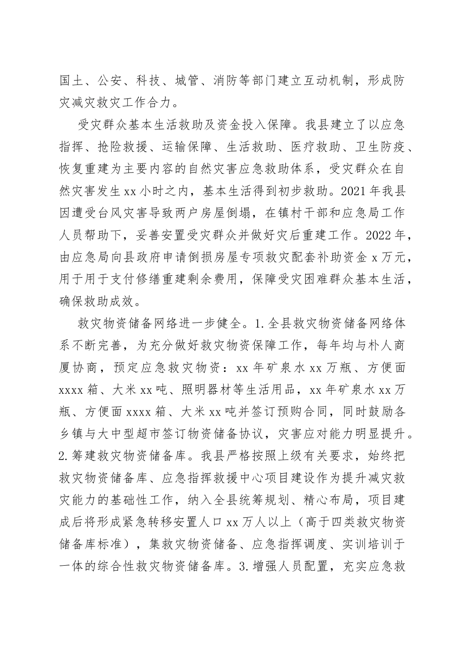2023县防灾减灾救灾工作总结及工作计划_第2页