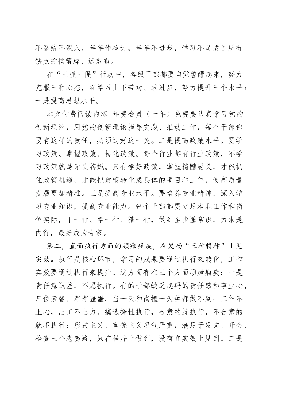 2023在“三抓三促”行动动员会上的讲话_第2页